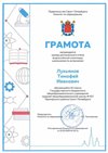 2024-2025 Лукьянов Тимофей астр 10и (регион)